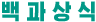 logo_encyclopedia