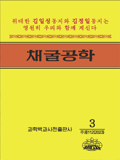 책표지-채굴공학