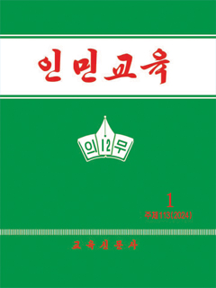 책표지-인민교육