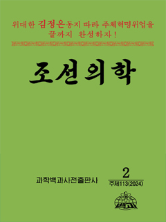 책표지-조선의학