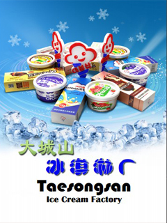 封皮-大城山冰淇淋厂