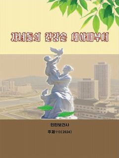 책표지-자녀들의 건강은 태아때부터