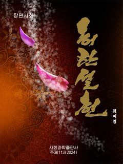 책표지-허란설헌