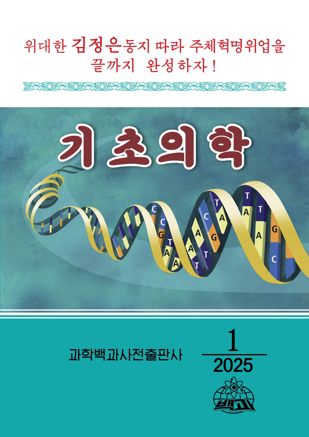 책표지-기초의학