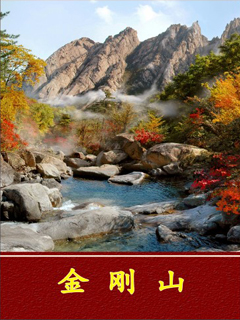 封皮-金刚山