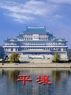 封皮-平壤