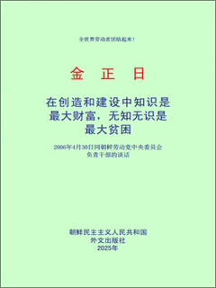 封皮-在创造和建设中知识是最大财富,无知无识是最大贫困