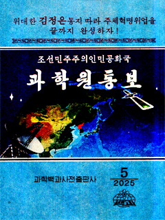 책표지-조선민주주의인민공화국 과학원통보