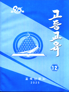 책표지-고등교육