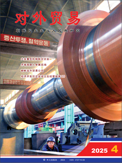 封皮-对外贸易