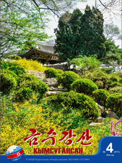 обложка книги-Кымсугансан