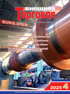 обложка книги-Внешняя торговля. Корейская Народно-демократическая Республика