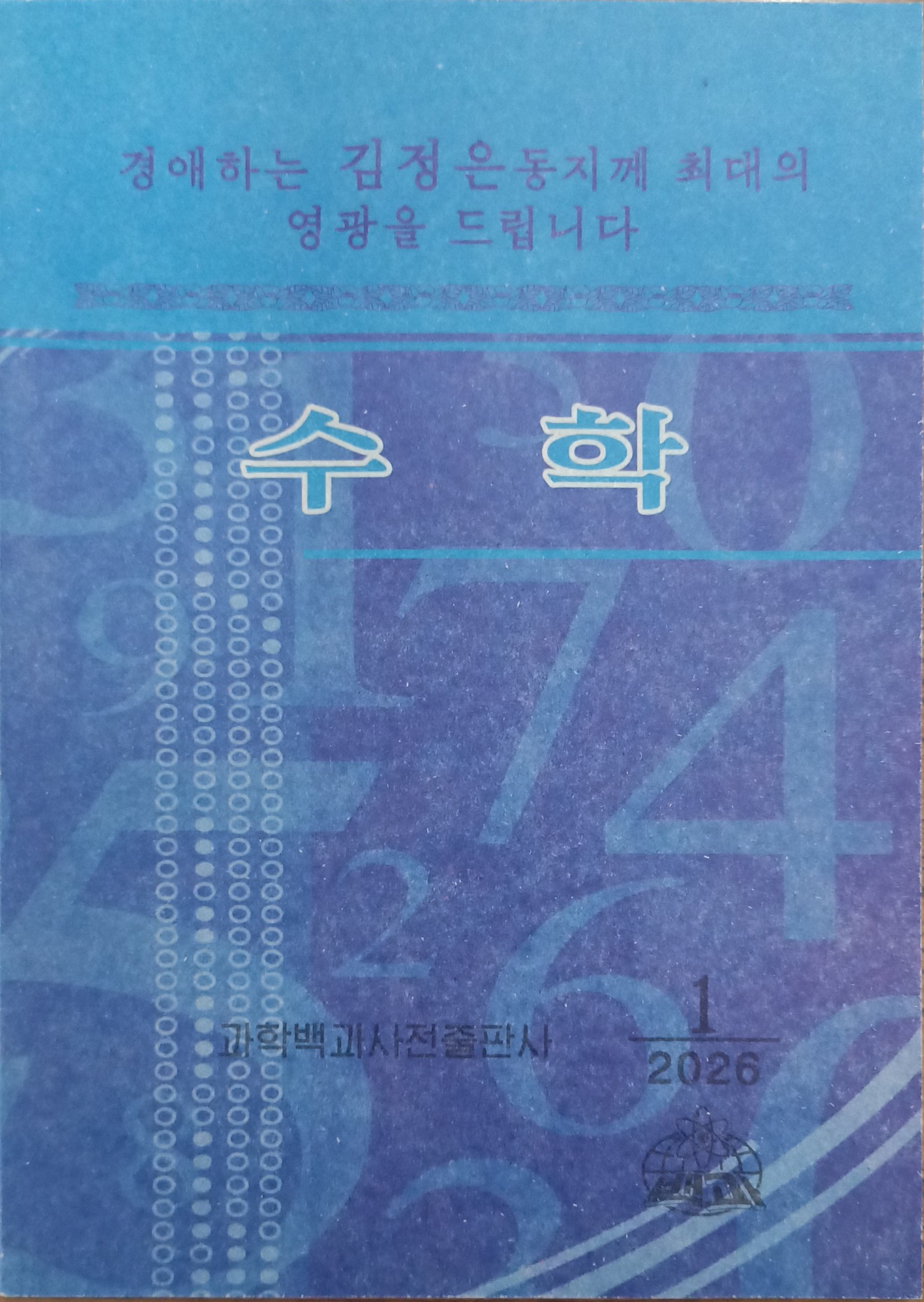책표지-수학
