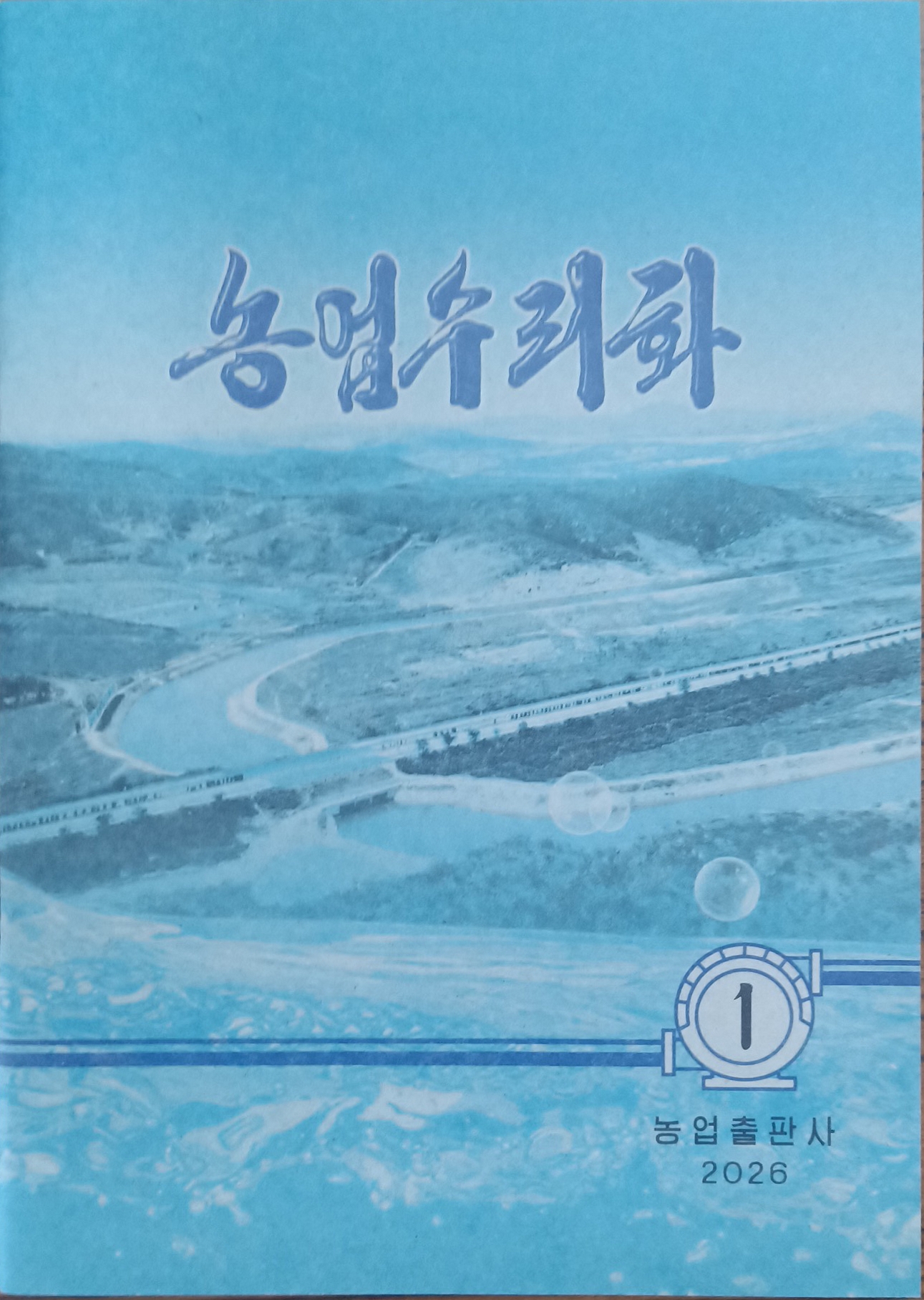 책표지-농업수리화