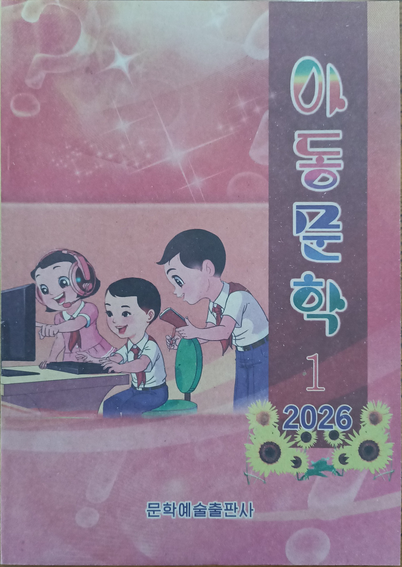 책표지-아동문학
