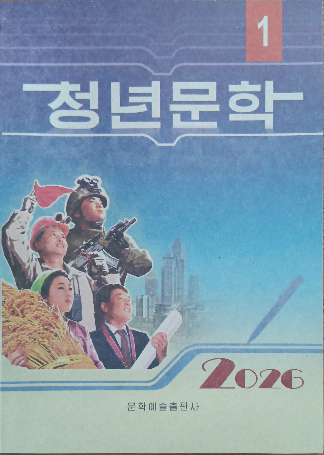 책표지-청년문학