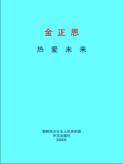 封皮-热爱未来