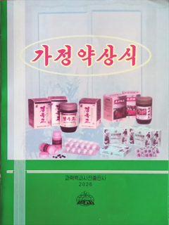 책표지-가정약상식