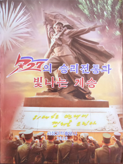 책표지-7.27의 승리전통과 빛나는 계승