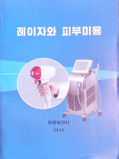책표지-레이자와 피부미용