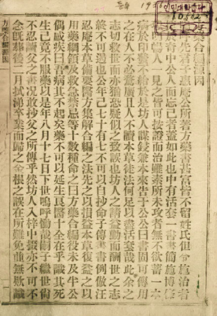 책표지-方藥合編_3
