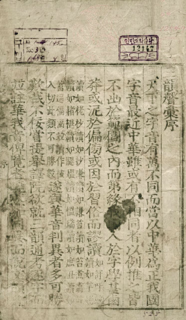 책표지-三韻聲彙 _1