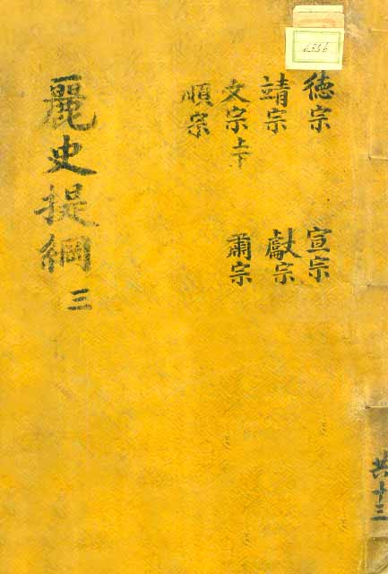 책표지-麗史提綱 _0
