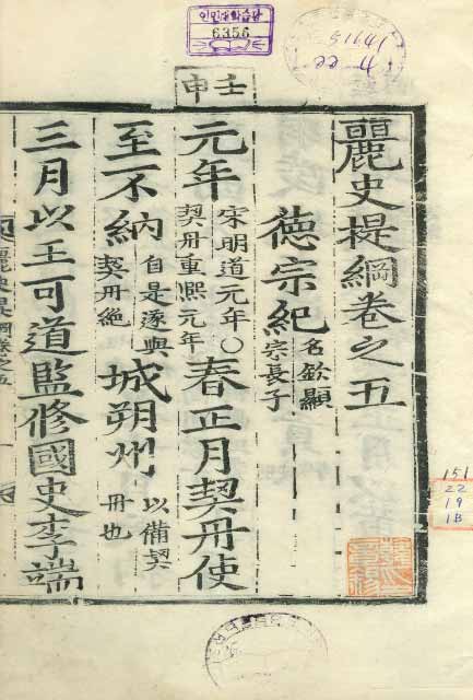 책표지-麗史提綱 _1