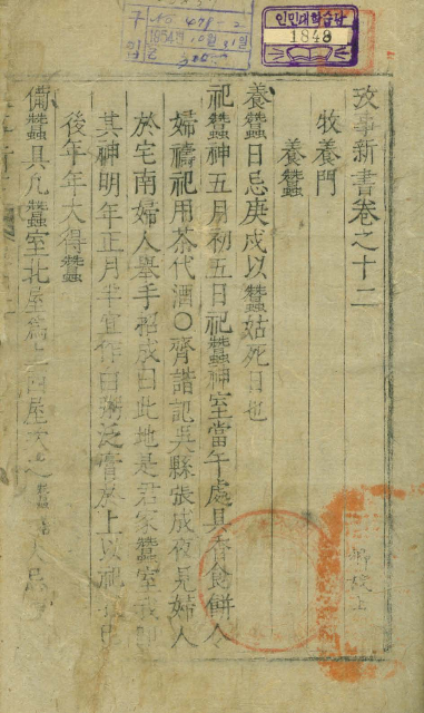 Book cover-攷事新書 _1