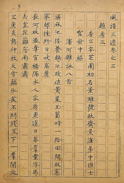 Book cover-風謠三選_3