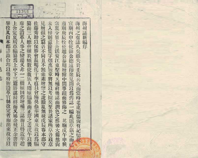 封皮-海州邑誌 _1