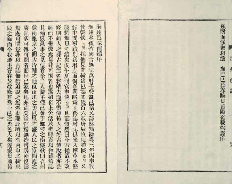 封皮-海州邑誌 _2