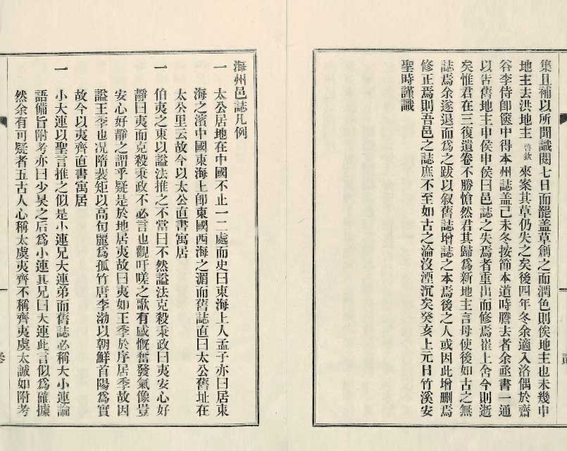 封皮-海州邑誌 _3