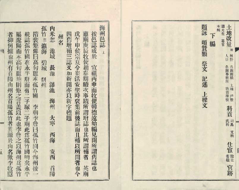 封皮-海州邑誌 _5