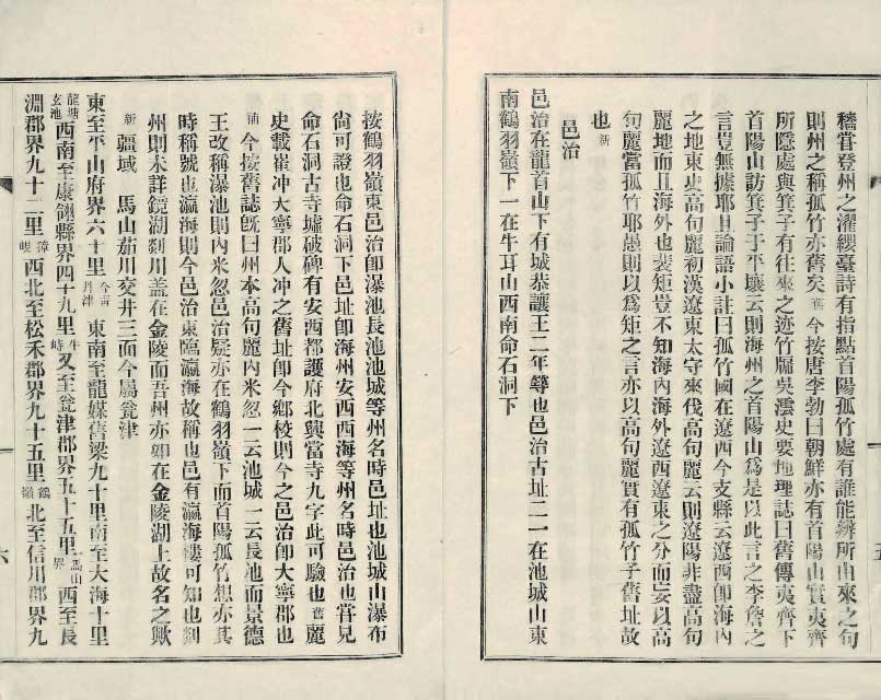 封皮-海州邑誌 _6