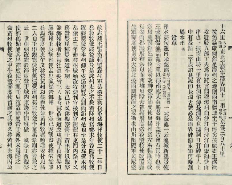 封皮-海州邑誌 _7