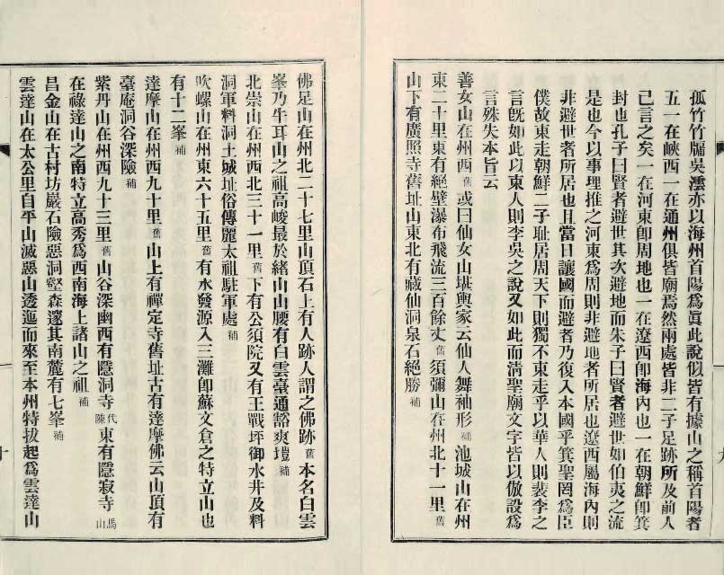 封皮-海州邑誌 _10