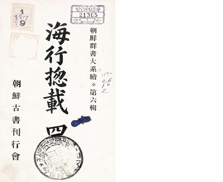 封皮-海行摠載 _1