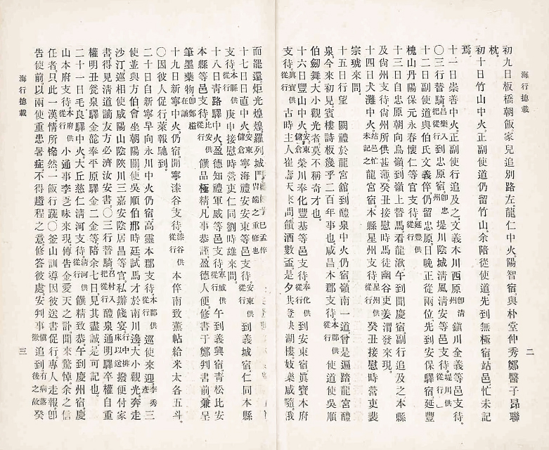 封皮-海行摠載 _3