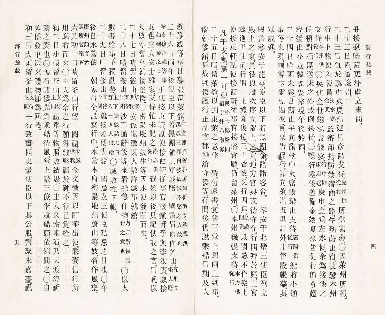 封皮-海行摠載 _4