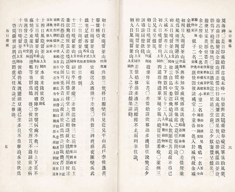封皮-海行摠載 _5