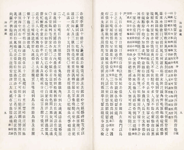 封皮-海行摠載 _6