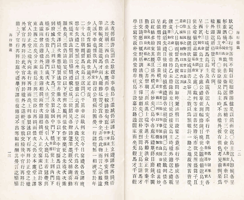 封皮-海行摠載 _8