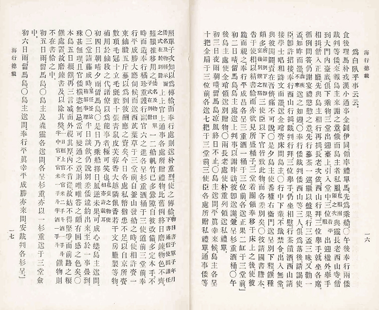 封皮-海行摠載 _10