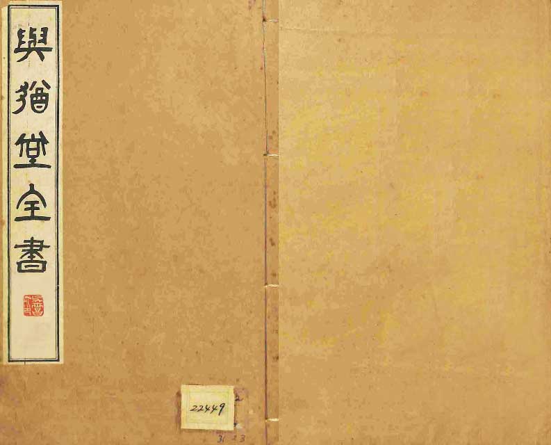 책표지-與猶堂全書 _0