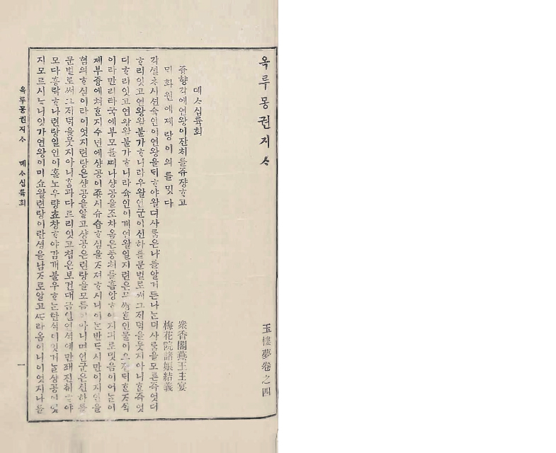 封皮-옥루몽 _5