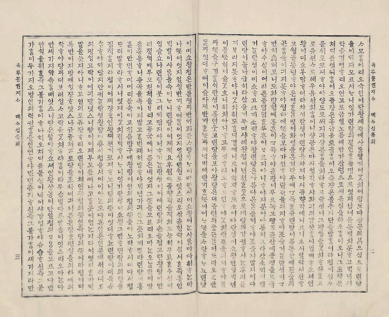 封皮-옥루몽 _6