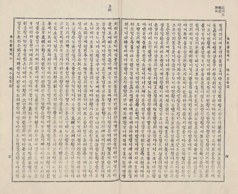 封皮-옥루몽 _7