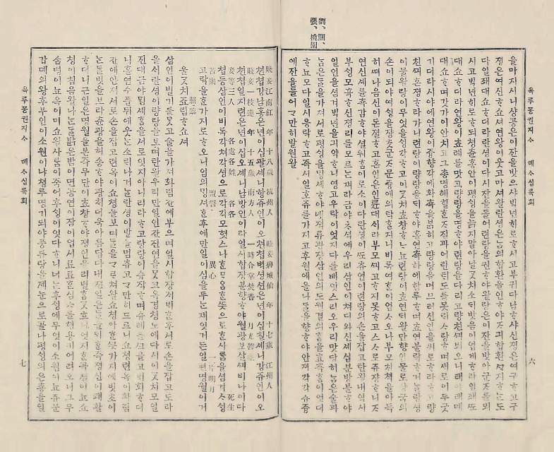 封皮-옥루몽 _8