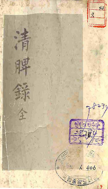 Book cover-淸脾錄 _1